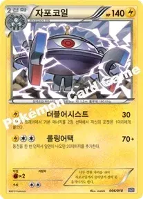 자포코일