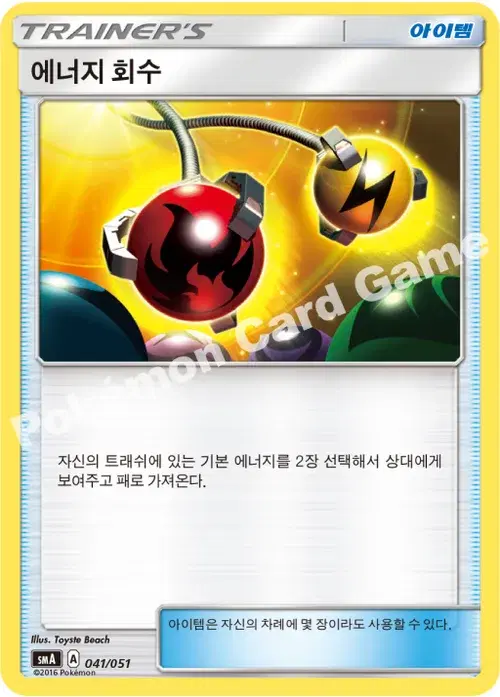 에너지 회수