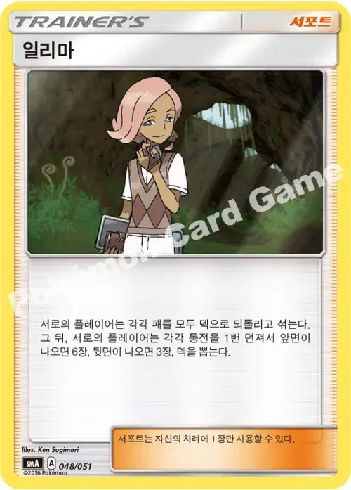 일리마