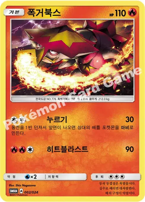 폭거북스