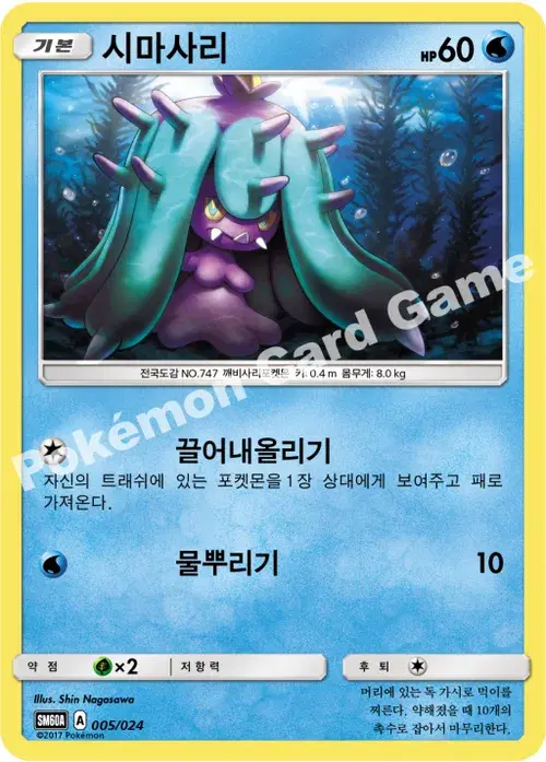 시마사리