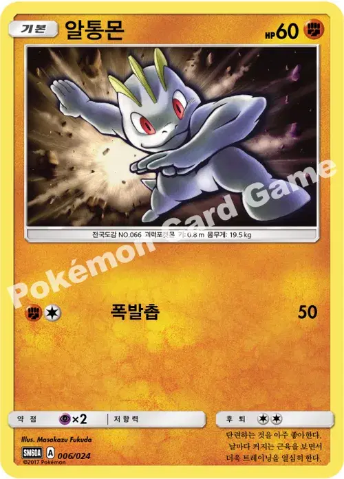 알통몬