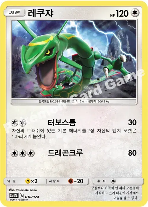 레쿠쟈
