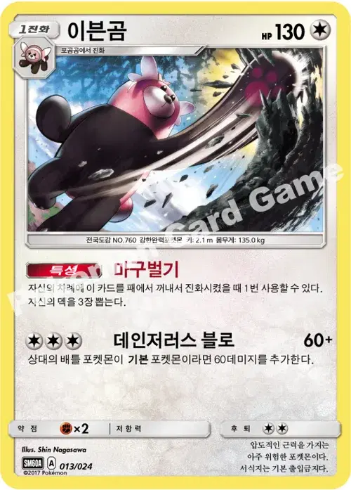 이븐곰