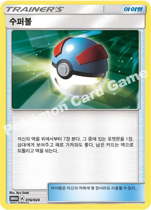 수퍼볼