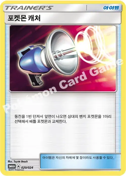 포켓몬 캐처