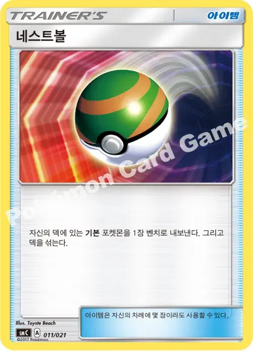 네스트볼