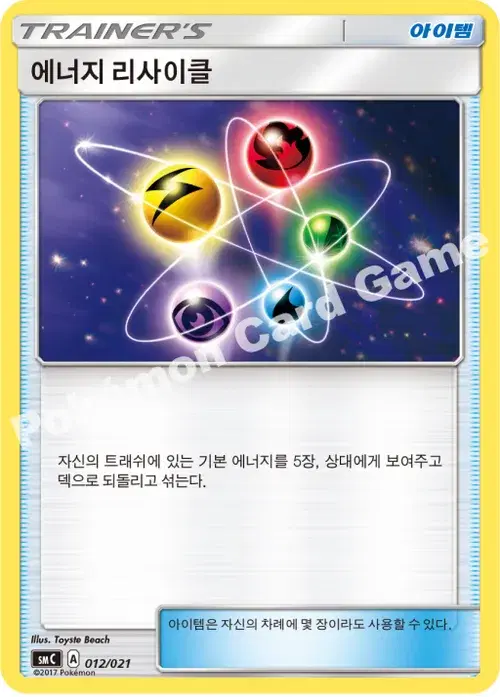에너지 리사이클