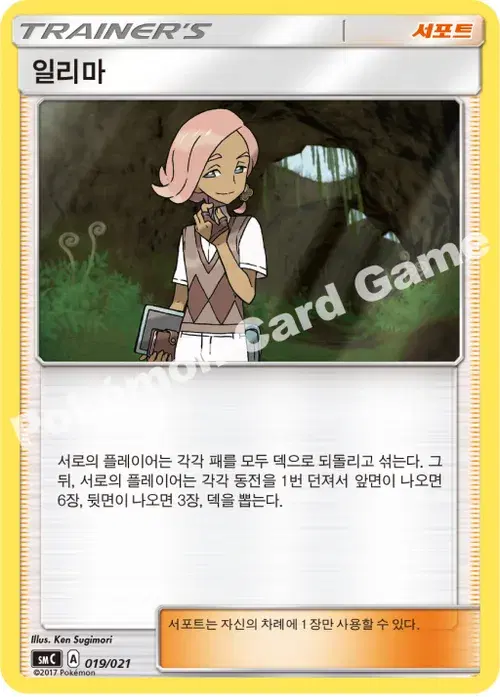일리마