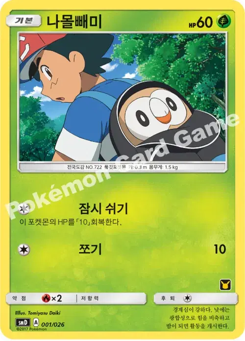 나몰빼미