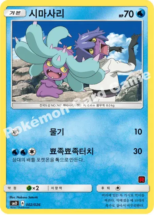시마사리