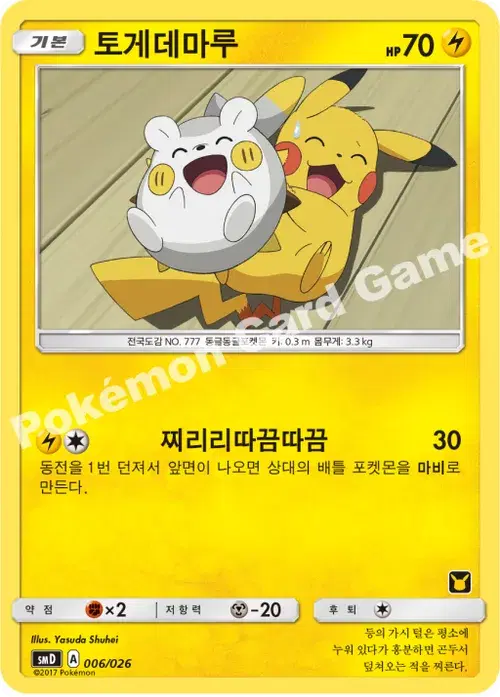 토게데마루