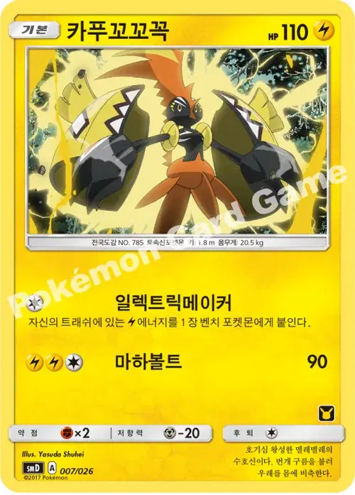 카푸꼬꼬꼭