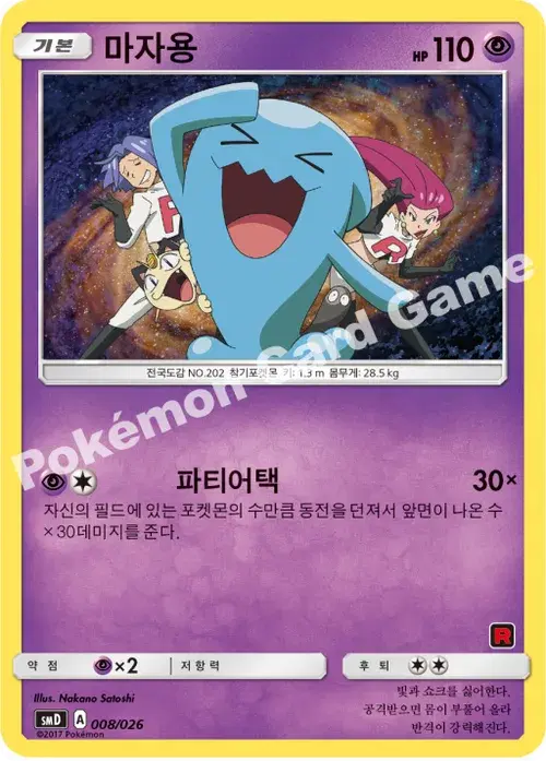 마자용