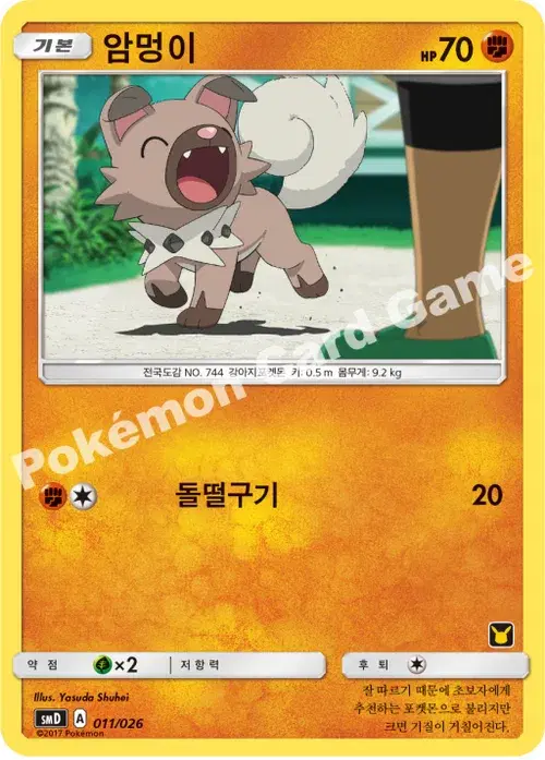 암멍이