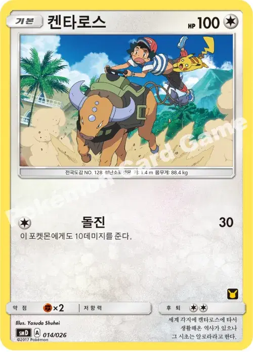켄타로스