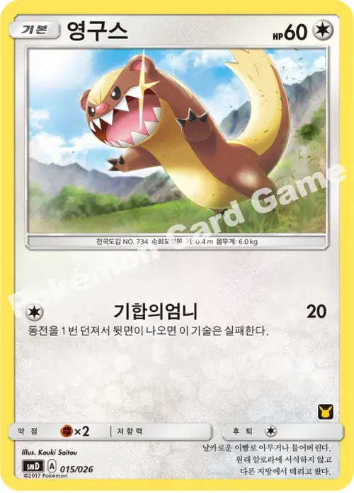 영구스