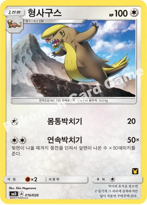 형사구스