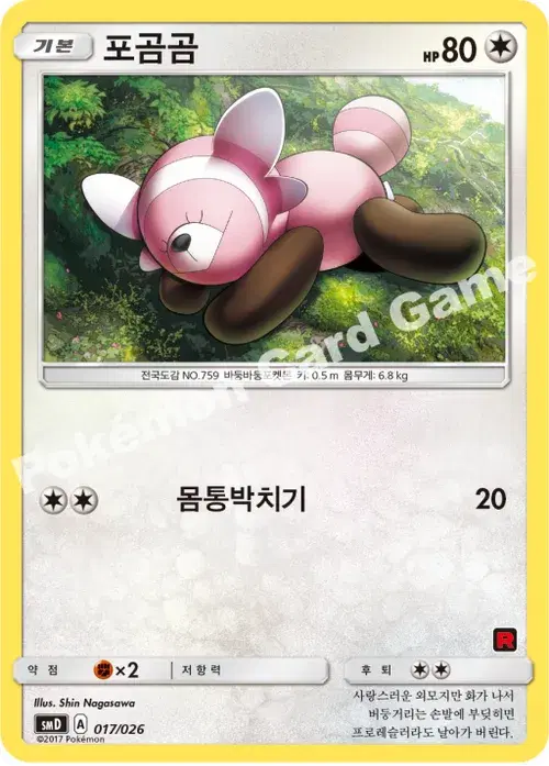 포곰곰