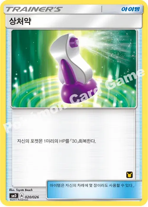 상처약