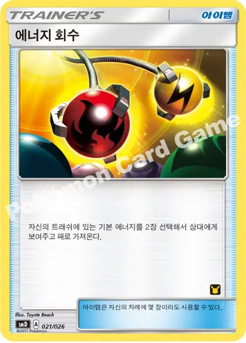 에너지 회수