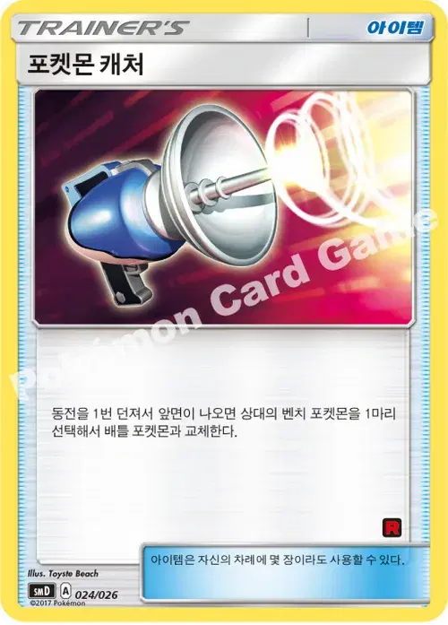포켓몬 캐처