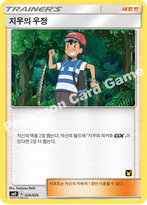 지우의 우정