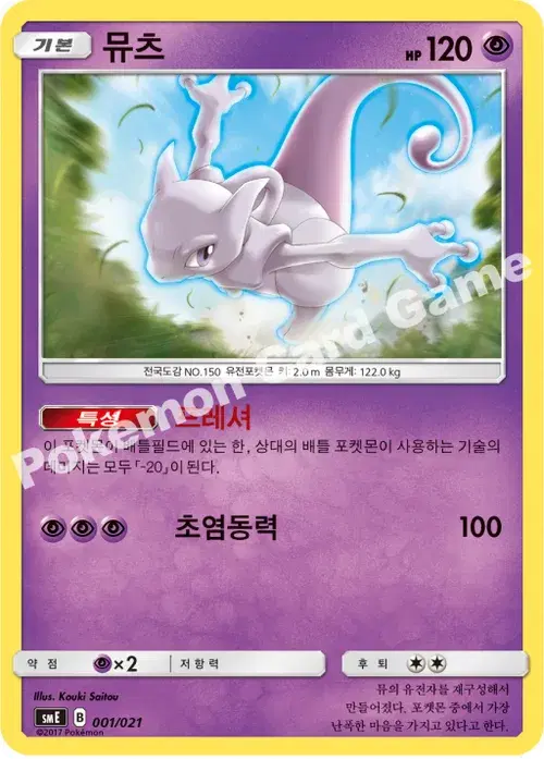 뮤츠