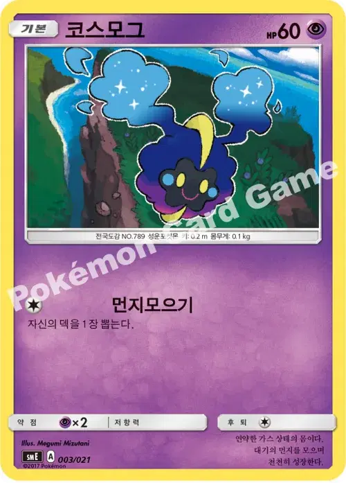 코스모그