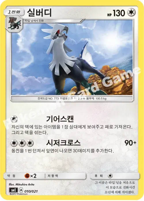 실버디