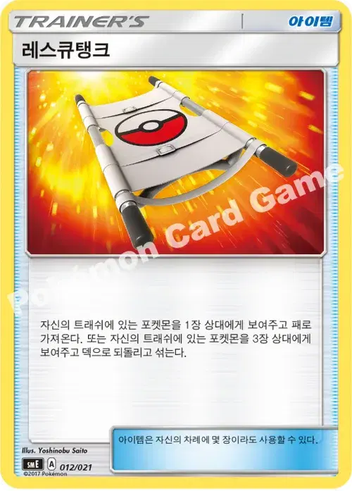 레스큐탱크