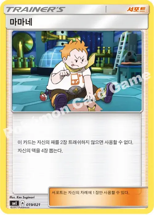 마마네