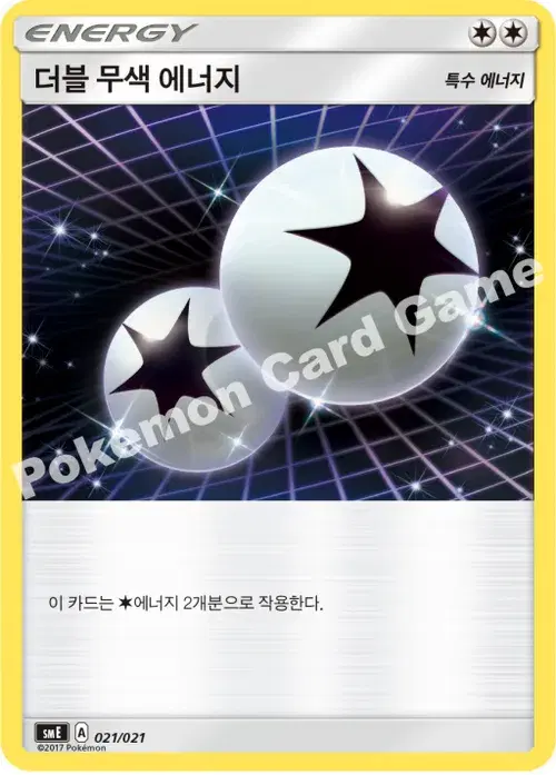 더블 무색 에너지