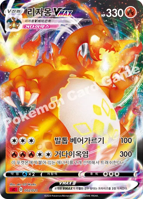 리자몽 VMAX