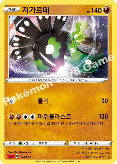 지가르데