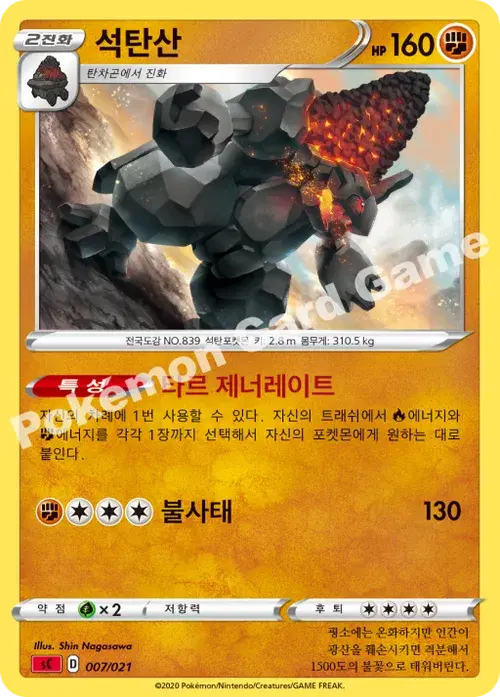 석탄산