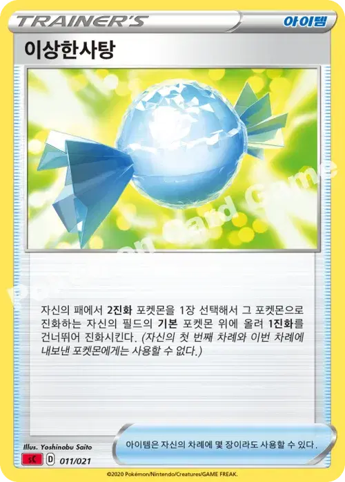 이상한사탕