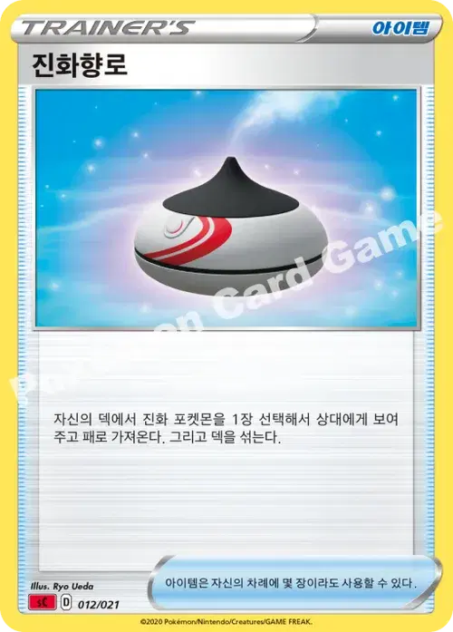 진화향로