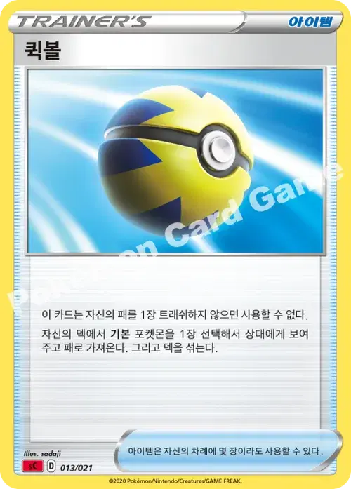 퀵볼