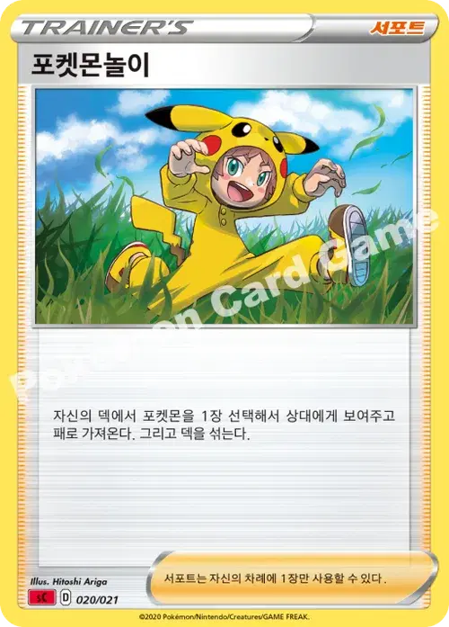 포켓몬놀이