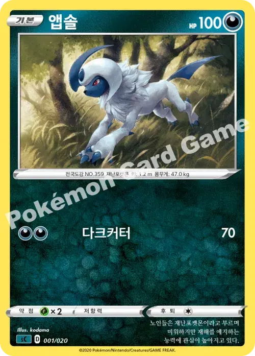 앱솔