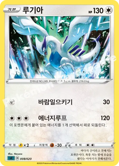 루기아