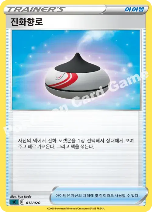 진화향로