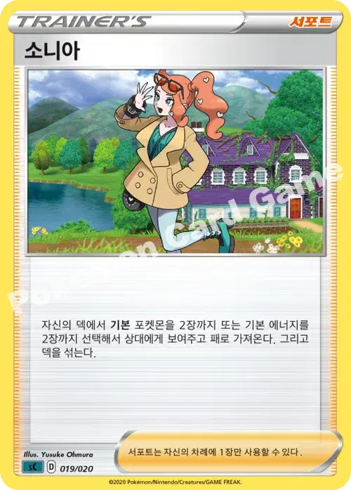 소니아