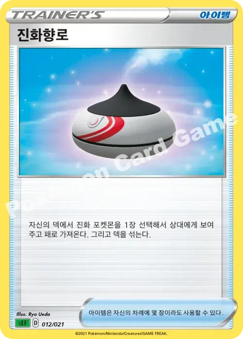 진화향로