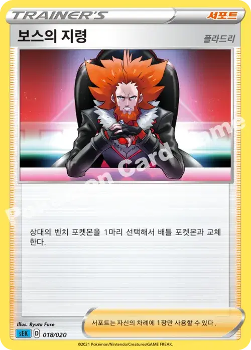 보스의 지령(플라드리)