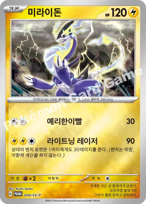 미라이돈