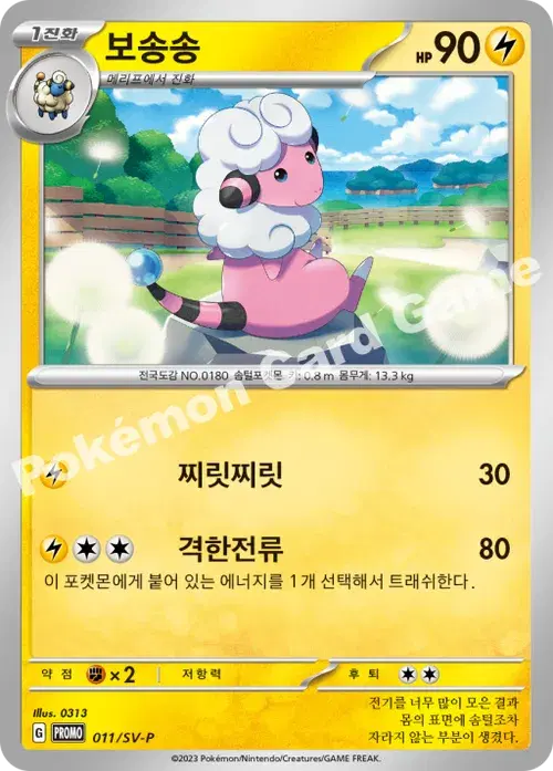 보송송
