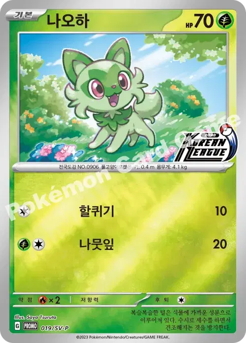 나오하