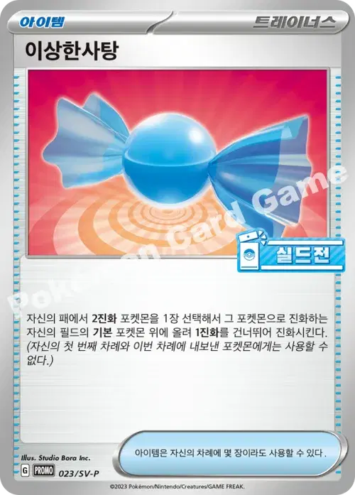 이상한사탕